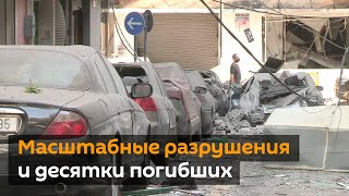 Взрыв в порту Бейрута: что известно о трагедии в столице Ливана