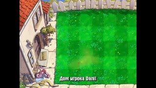 Растения против зомби:Приключения #1 Уровни:1-10.