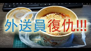 熊貓外送日記#23 罷工!讓公司會痛的100種方法