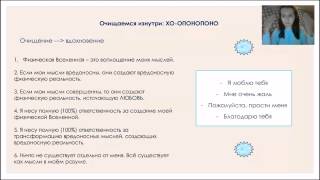 Хо'опонопоно: очищение, решение проблем и вдохновение