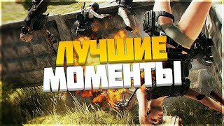 ЛУЧШИЕ МОМЕНТЫ ИЗ НАРЕЗОК!|НАРЕЗКА#10|PUBG|ПАБГ