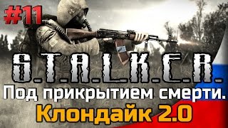 Под прикрытием смерти. Клондайк 2.0 [#11] Банда Седого и фугасная граната для Ноя