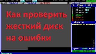 Проверка жесткого диска утилитой Victoria. Ошибка Отсутствует DRSC+DRDY или винт не снимает BUSY