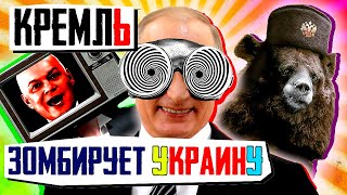 КРЕМЛЬ ЗОМБИРУЕТ УКРАИНУ, а та ссорится с Польшей