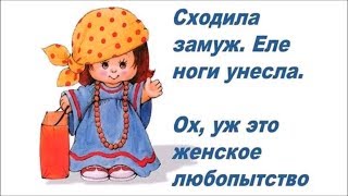 Те, кто любит ХУДЕНЬКИХ, помните... ВЕСЕЛЫЙ женский юмор.