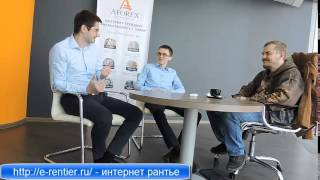 A-forex круглый стол с Алексом (Интернет Рантье)