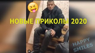 ЛУЧШИЕ ПРИКОЛЫ 2020 /10 минут отборных приколов/№58 Лучшая Подборка/COUB  - ПРИКОЛЮХА