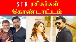 STR Fans are Happy || Mitha Mix