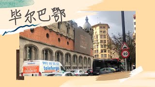 S.胖妞Vlog | Job Montage / 西班牙毕尔巴鄂吃吃走走 #02