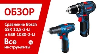 Cравнение шуруповёртов Bosch GSR 10,8-2-Li и Bosch GSR 1080-2-LI Professional