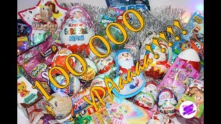 МЕГА ВЫПУСК!!! НАС УЖЕ 100 000!!!! ? С НАСТУПАЮЩИМ!!