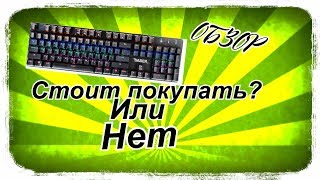 ОБЗОР НА КЛАВИАТУРУ DEXP SABER!
