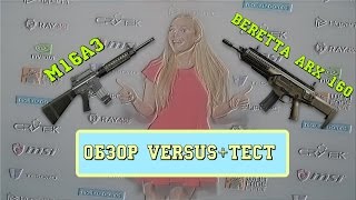 Warface:M16 A3 VS BERETTA ARX 160 (скрытые характеристики+тест урона)