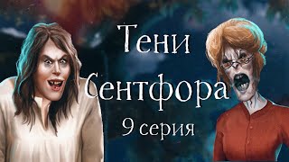 История Писада Эйры | Три концовки | Тени Сентфора | 9 серия | Клуб романтики