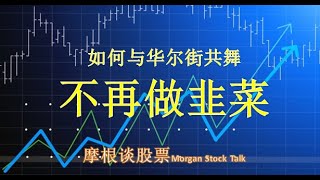 [美國股市] 漫谈美國股市的規律性，及判断大势的华尔街十大秘籍指標