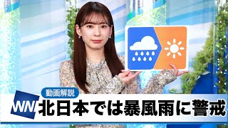 お天気キャスター解説　10月11日(火)の天気