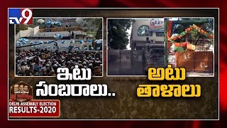 Delhi Results : BJP, Congress party office bears a deserted look - TV9