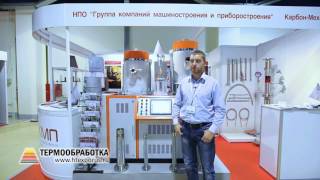 Токарев Алексей ("ГКМП" НПО, Россия, Брянск) о 9-ой выставке Термообработка - 2015