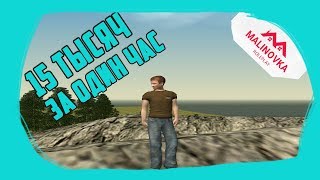 РАБОТАТЬ? | MALINOVKA ROLE PLAY | ЛУЧШЕ БЫТЬ БОМЖОМ | 500К ЗА ЧАС |
