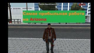Жизнь бомжа. Arizona RP | Brainburg