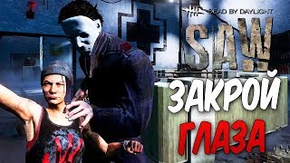 Dead by Daylight — ЗАКРОЙ ГЛАЗА И ПРИМИ СМЕРТЬ,НЕЯ! РИТУАЛ РЕМОНТНИКА!