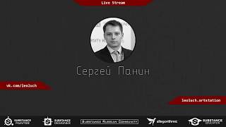 Substance Painter [Live Stream] - Сергей Панин