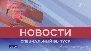 Пародия на заставку "Новости" (Первый канал, 2018)