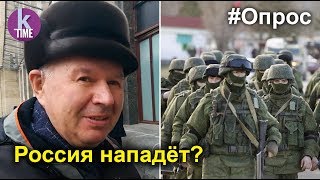 Вторжение России в Украину? Реакция украинцев на слова Порошенко