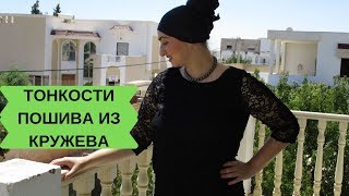 Как шить из кружева и атласа ? ОБЗОР ГОТОВОЙ КРУЖЕВНОЙ ЮБКИ И БЛУЗЫ ? INES SADE FASHION BLOG
