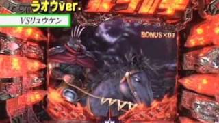 CR北斗の拳～剛掌 ラオウvsバトル演出