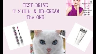 Свотч ВВ-крем TheONE и  тушь The ONE instant Extantion. каталог 9 2015 орифлейм