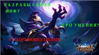 Cyclops ИНФОРМАЦИЯ ПРО УМЕНИЯ.Mobile Legends.