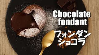 Chocolate fondant Lava Cake フォンダンショコラ