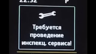 Отключение инспекционного сервиса Volkswagen Tiguan