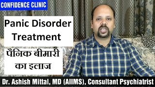 Panic Disorder Treatment (In Hindi) पैनिक बीमारी का इलाज by Dr Ashish Mittal