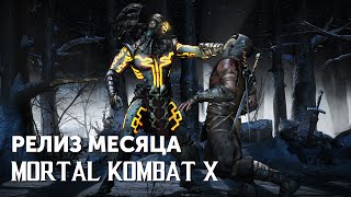 Все что нужно знать о Mortal Kombat X перед выходом