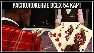 GTA Online: Где найти все 54 игральные карты