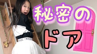 見せたことない部屋が実はあります！妹にサプライズ！秘密のドアを開けたら…