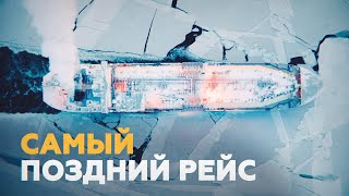 Эксперимент на Севморпути: как проходит рейс газовоза «Кристоф де Маржери» вне периода навигации