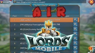 Lords Mobile - AIR Первое место! Победа К8 vs К9 - КВК
