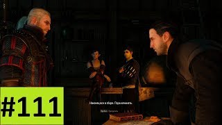 Сокровищница - Ведьмак 3: Каменные сердца (прохождение 2018) #111