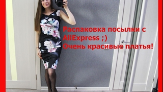 РАСПАКОВКА ПОСЫЛКИ с AliExpress !!! Красивые платья!!!
