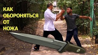 5 способов защититься от нападения с ножом. Уроки чемпиона мира по тхэквондо Фараби Даулетшина