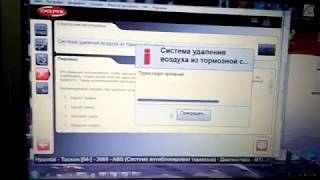 Tucson 2009 удаления воздуха и прокачка блока ABS