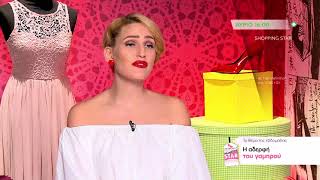 SHOPPING STAR - trailer Τρίτη 3.7.2018