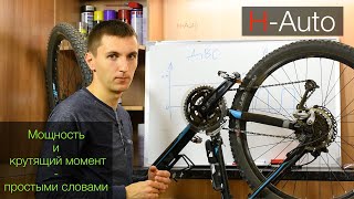 Мощность или крутящий момент - что важнее?