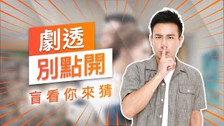 【劇透別點開】黃金歲月 EP65