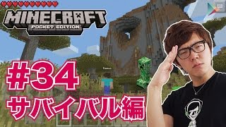 【マインクラフトPE】新サバイバル#34 家の周りを再探索！しかし・・・【ヒカキンゲームズ with Google Play】