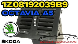 1Z08192039B9 Дефлектор обдува салона Skoda Octavia A5, Yeti