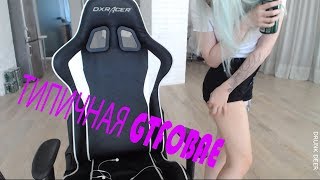 ТИПИЧНАЯ GTFOBAE : BEST OF TWITCH #1